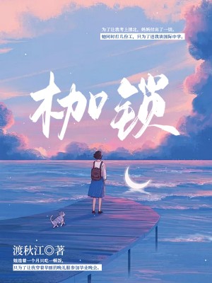 枷锁