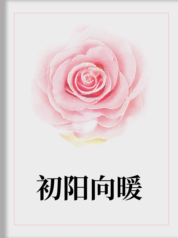 深情男配伺位而上