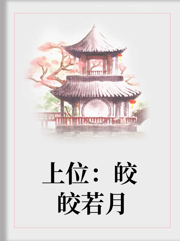 上位