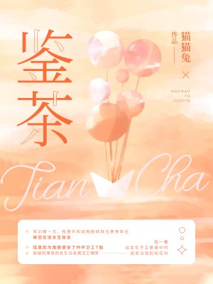鉴茶