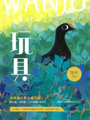 玩具