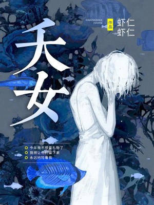 夭女